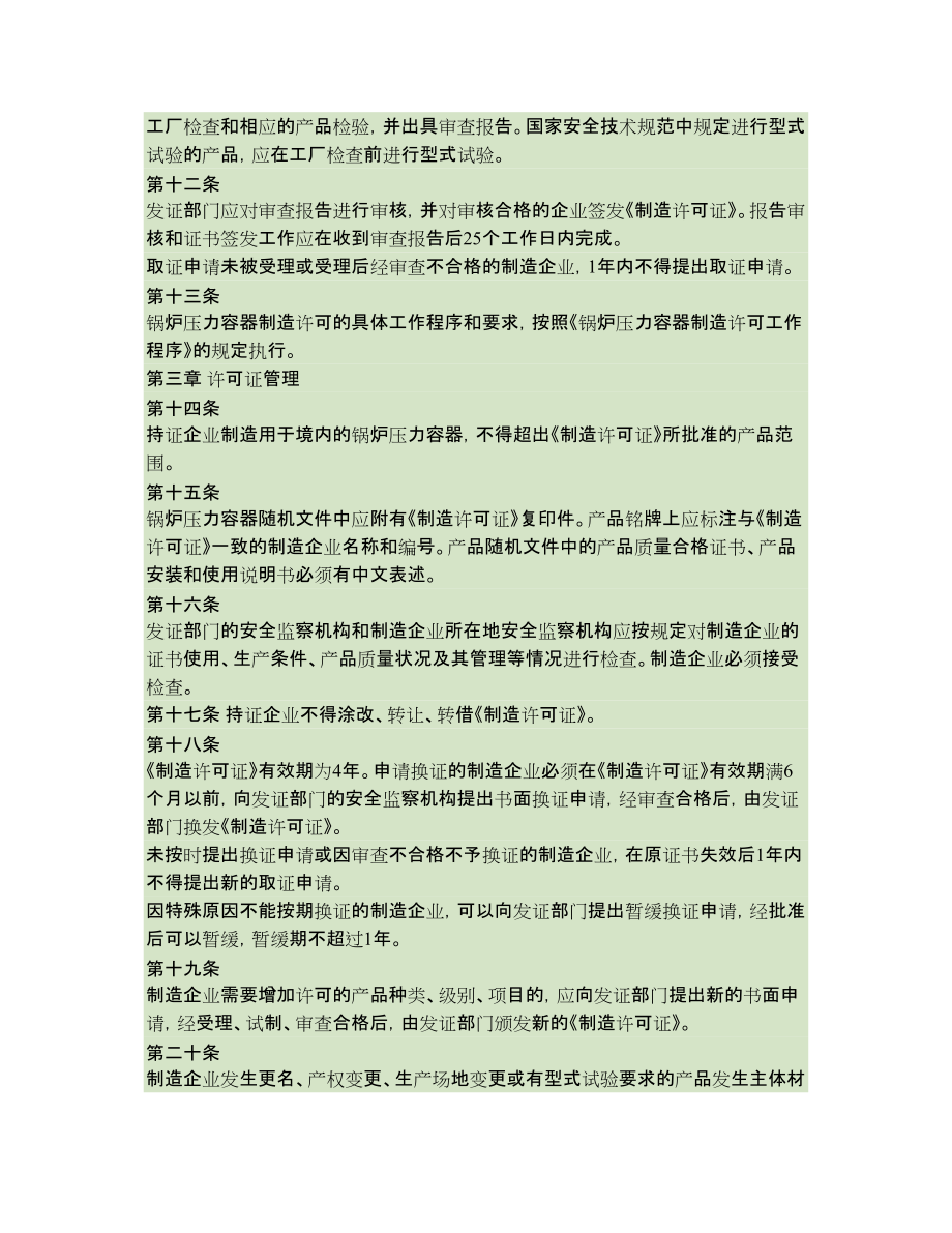 進口鍋爐壓力容器安全監督管理辦法